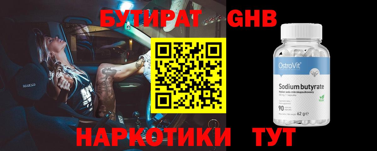 БУТИРАТ жидкий экстази  БУТИРАТ  Каспийск  Вход с VPN 