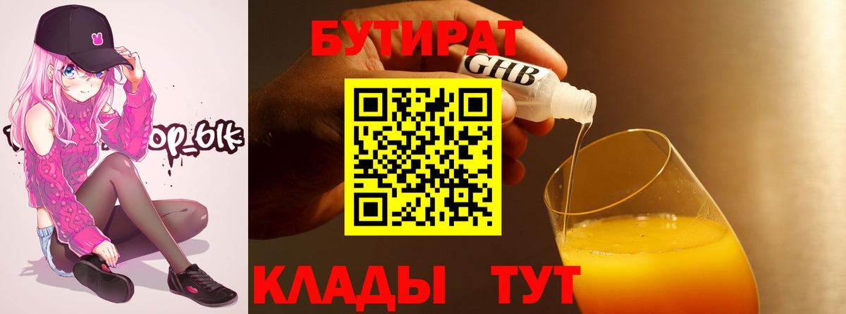 Бутират  Каспийск  БУТИРАТ GHB 