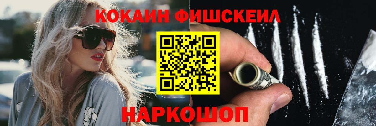Каспийск  Cocaine Fish Scale  Кокаин Эквадор  Вход с VPN 
