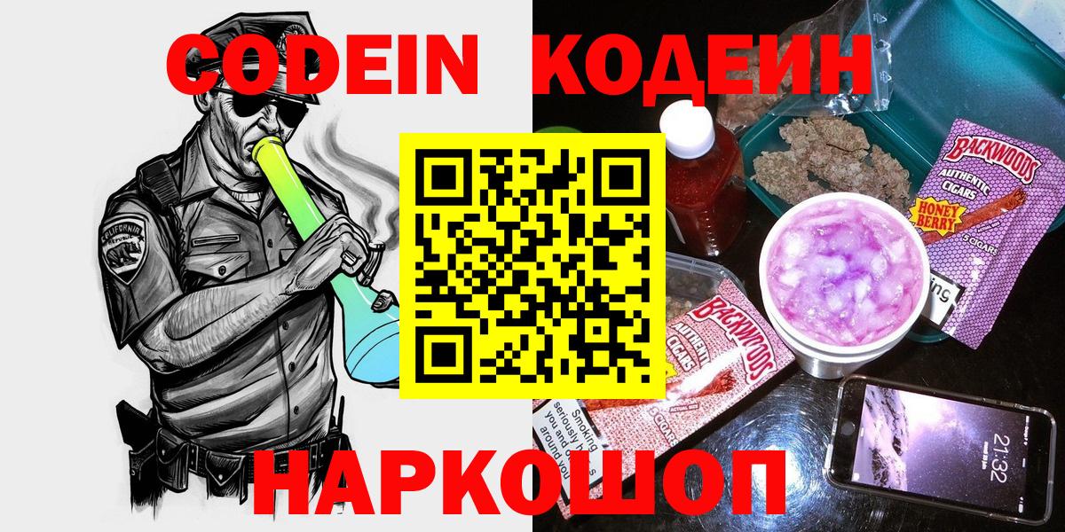 Каспийск  Codein Purple Drank  Вход с VPN  Кодеин Purple Drank 