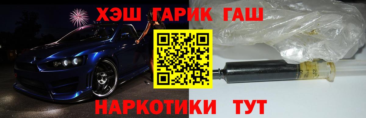 ГАШ хэш  ГАШ Premium  Вход с VPN  Каспийск 