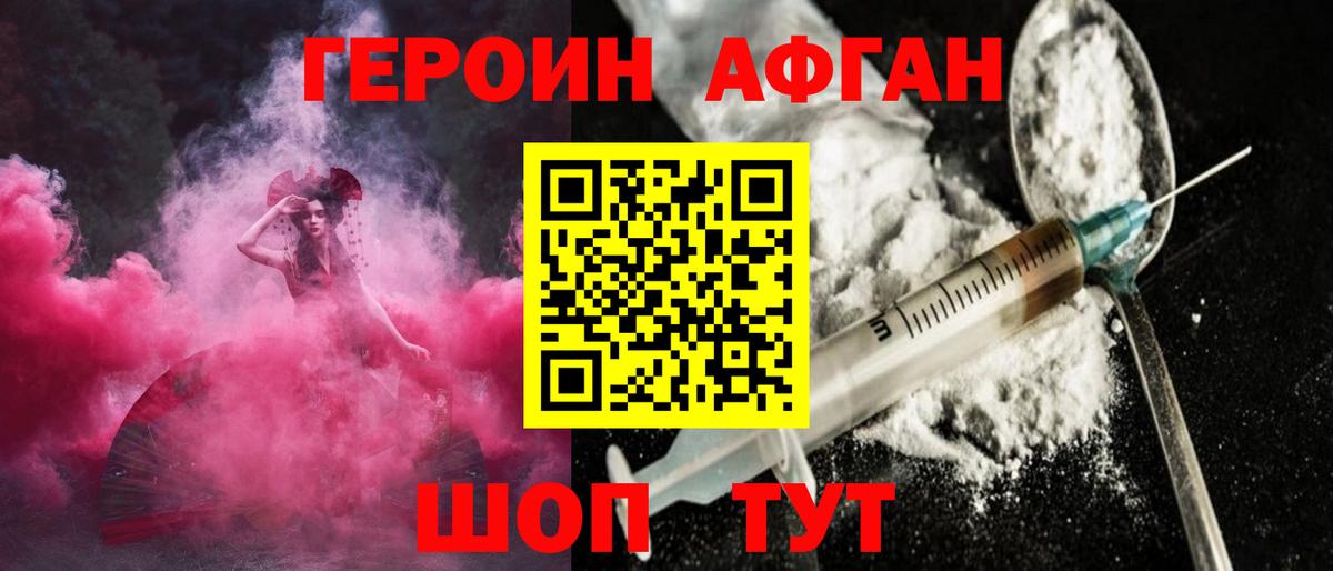 ГЕРОИН Афган Каспийск