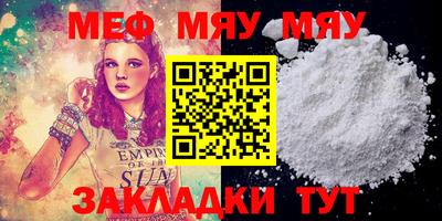 мяу мяу кристалл Бузулук